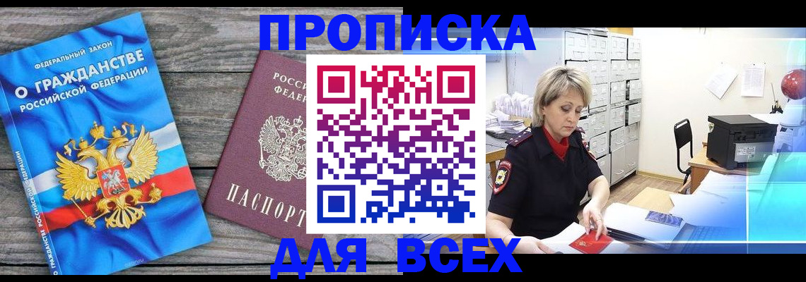 прописка для военкомата в Медногорске