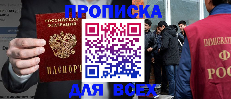 прописка штамп в Медногорске