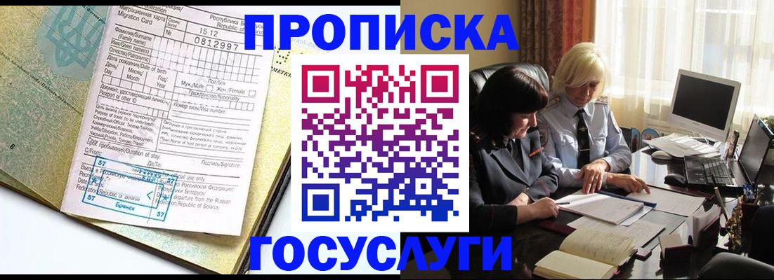 купить прописку в Медногорске